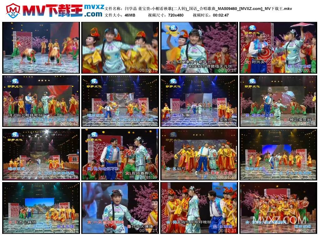 闫学晶 董宝贵-小帽看秧歌(二人转)_国语_合唱歌曲_MA509460